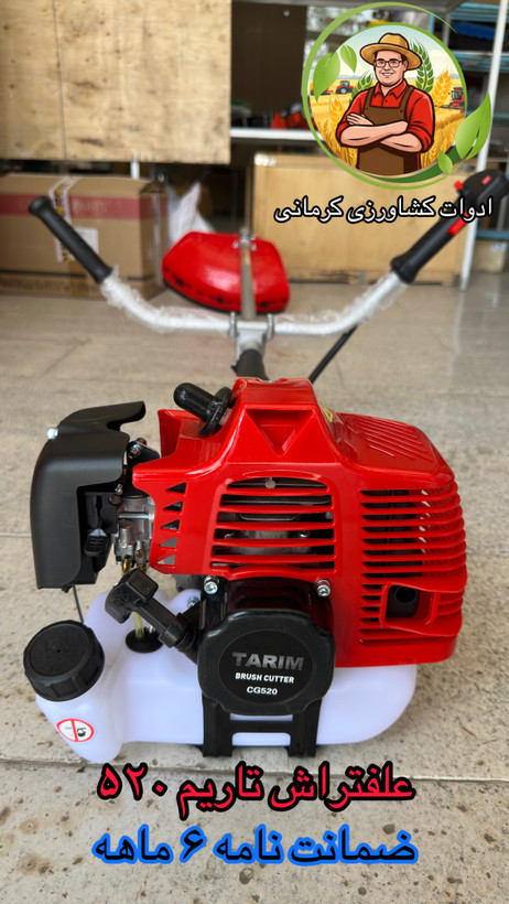 (همکاری) علفتراش دوشی تاریم 520