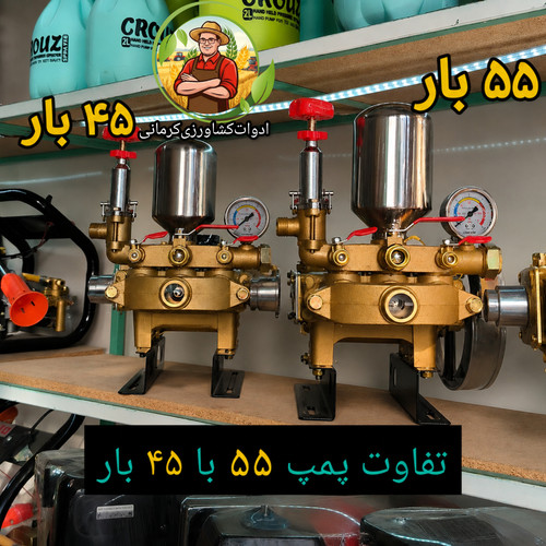 پمپ سمپاشی 55 بار
