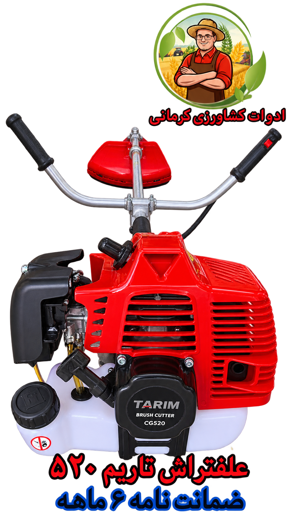 علفتراش _ علفزن دوشی تاریم CG520 (قابل پرداخت در محل)